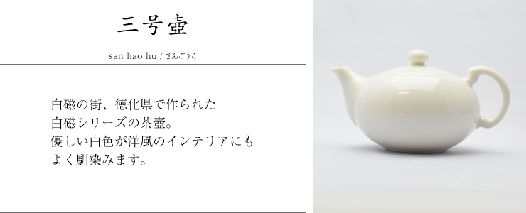 【楽天市場】茶壺・三号壺180ml （白磁の中国茶器／急須・ティーポット）：天香茶行
