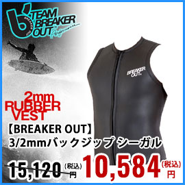 【BREAKER OUT】2mmフロントジップ ラバーベスト●ウェットスーツ ブレーカーアウト サーフィン SUP VEST