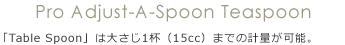 Pro Adjust-A-Spoon Tablespoon 礵1ա15ccˤޤǤη̤ǽ