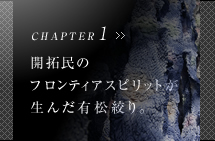 chapter1 J񖯂̃teBAXsbg񂾗LڂB