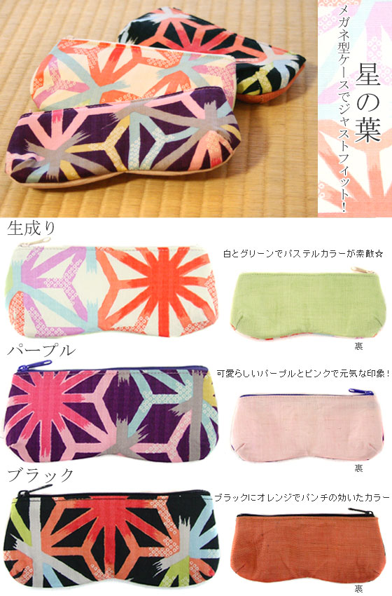 glasses case pattern. glasses case and a wonderful combination of modern Japanese hemp