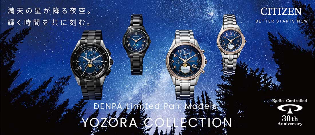 DENPA Limited Pair ModelsYOZORA COLLECTION特集ページ