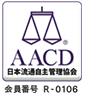 AACD｜会員番号R-0106