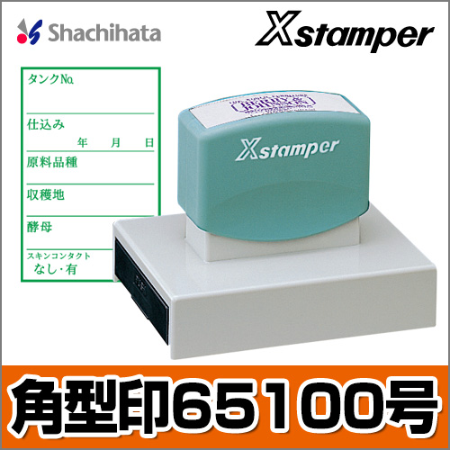 シヤチハタ 角型印65100号 別製品A