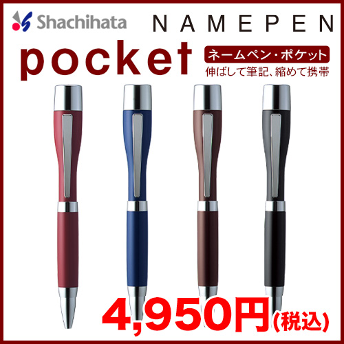 ネームペン・ポケット・カラータイプ別製品