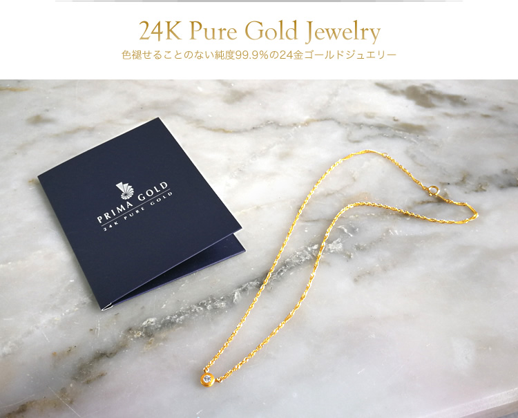 24K Pure Gold Jewelry - 純度99.9％の24金ゴールドジュエリー