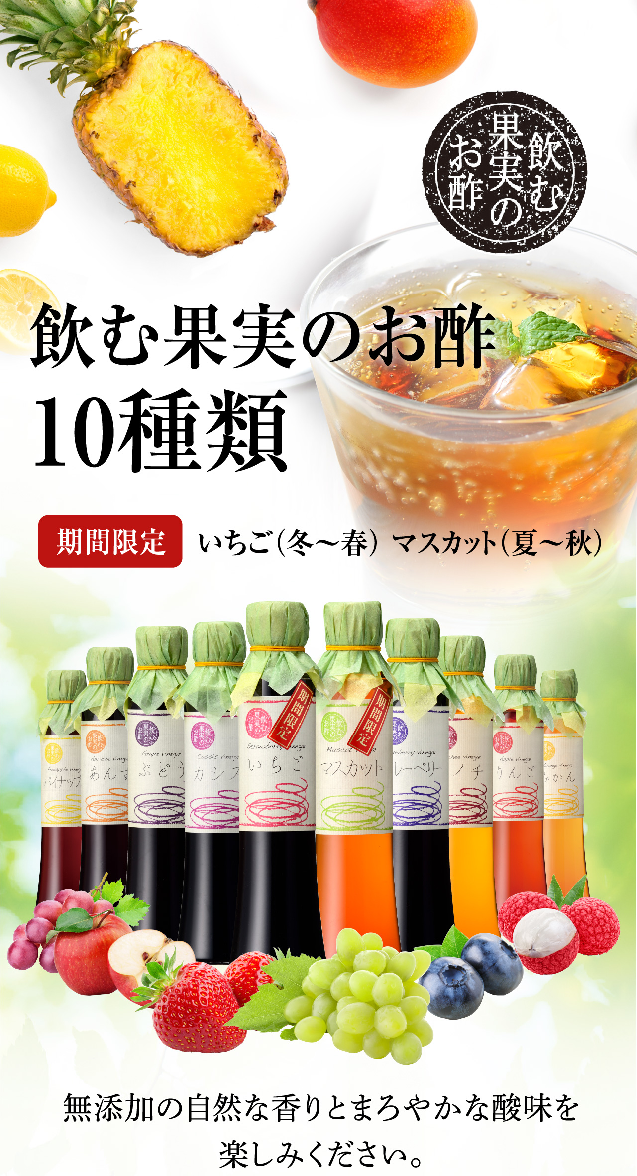 飲む果実のお酢 10種類 期間限定 いちご（冬〜春） マスカット（夏〜秋）