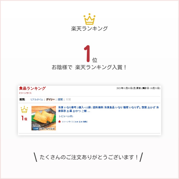 楽天市場】冷凍 いなり寿司 2個入×12袋 | 送料無料 いなり寿司 冷凍 ...