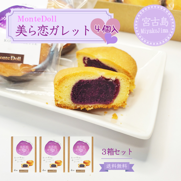 沖縄県産紫芋100％の餡を、バター香るしっとり生地で包んだ一口サイズのガレット