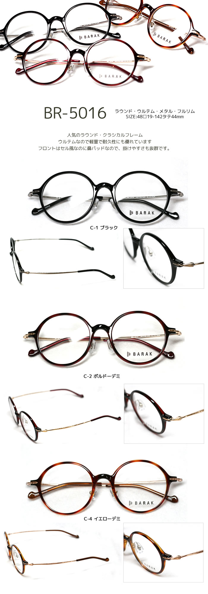 BARAK(バラク)CLASSIC  ULTEM度付メガネセット[眼鏡セット][送料無料][メタル][ウルテム][鼻パット交換可][1.60薄型非球面レンズ付] | ３９サンキューメガネ