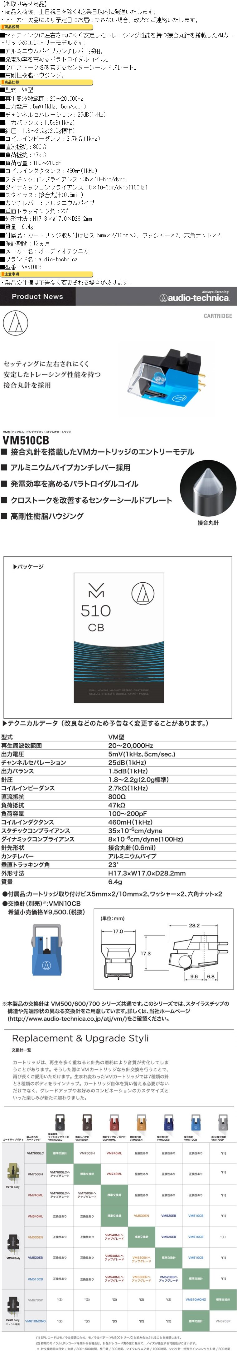 Audio-Technica VM510CB レコード カートリッジ 通販