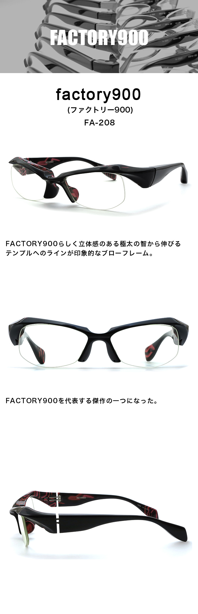 factory900（ファクトリー900）fa-208 54mm 5カラー 029(黒) 182（クリア茶） 376(オレンジ) 491(ネイビー)  575(カーキ)メンズ メガネ 眼鏡 サングラス【店頭受取対応商品】
