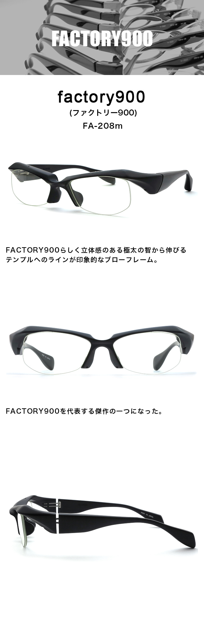 factory900（ファクトリー900）fa-208-001m 54mm カラー 001M(黒マット)メンズ メガネ 眼鏡  サングラス【店頭受取対応商品】