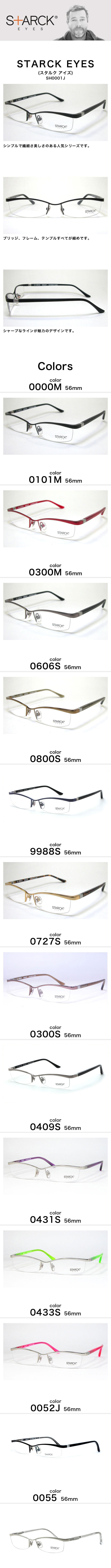 スタルクアイズ STARCK EYES SH0001J 0300M メガネ／眼鏡