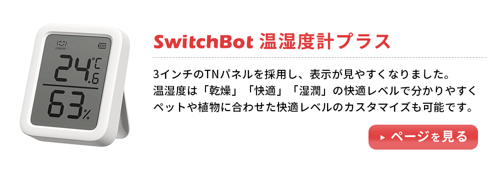 楽天市場】【LINE友達で最大10%OFF☆在庫限定SALE】 SwitchBot 