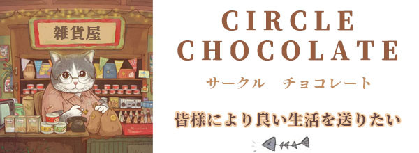 Circle Chocolate