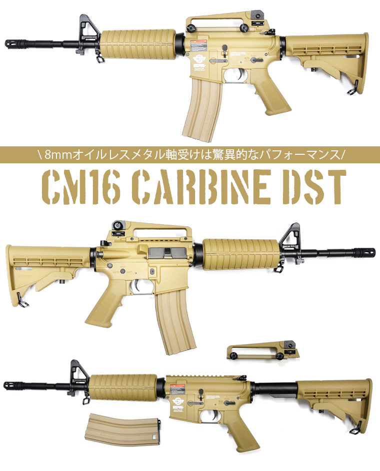 G&G CM16 Carbine DST 【G&G電動ガン・G&G電動エアガン】 | G&G 