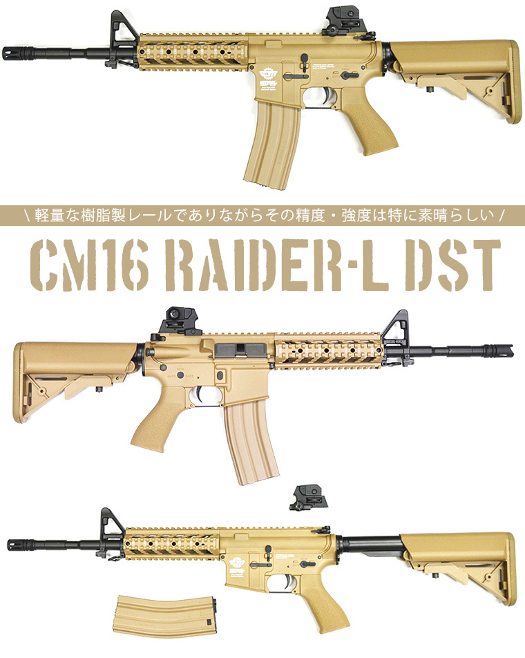 G&G CM16 Raider-L DST 電動ガン 電動エアガン G&G ARMAMENT | G&G
