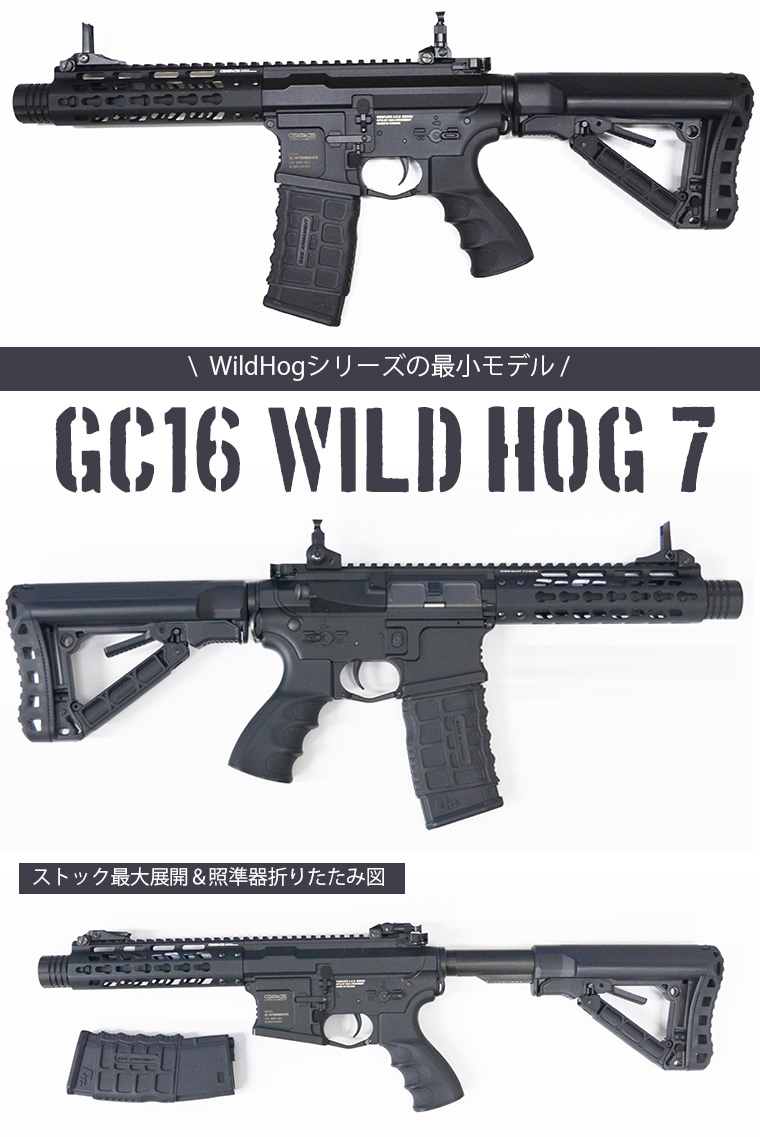 楽天市場】g&g 電動ガン GC16 Wild Hog 7 G&G ARMAMENT エアソフトガン 
