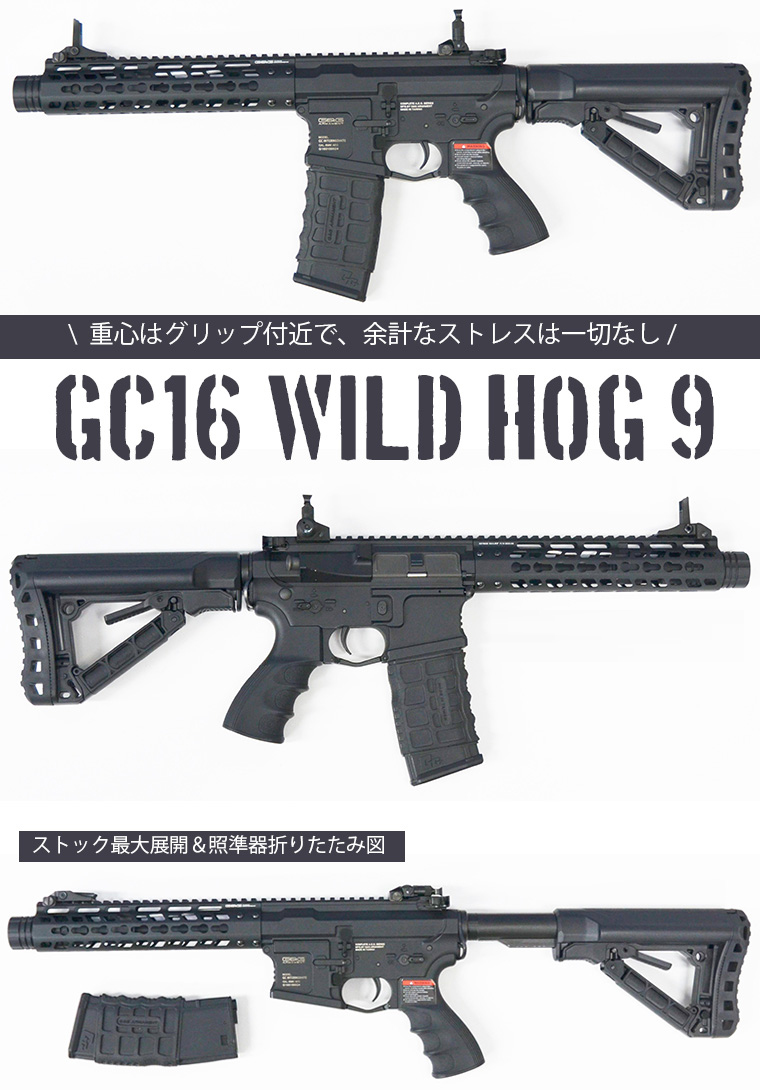 G&G GC16 Wild Hog 9 電動ガン 電動エアガン G&G ARMAMENT | G&G