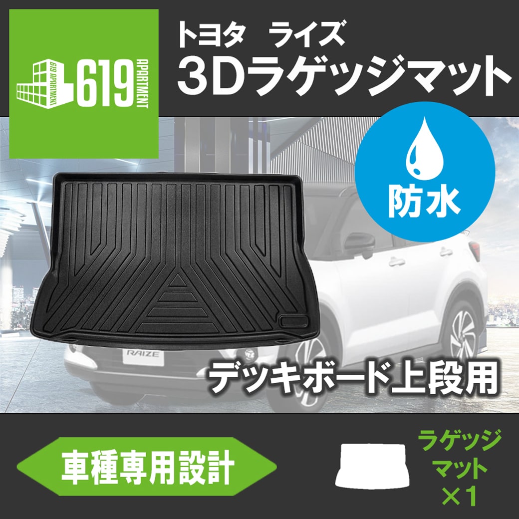 倍倍ストア +5% ☆セット商品 トヨタ ライズ 3D フロアマット＋