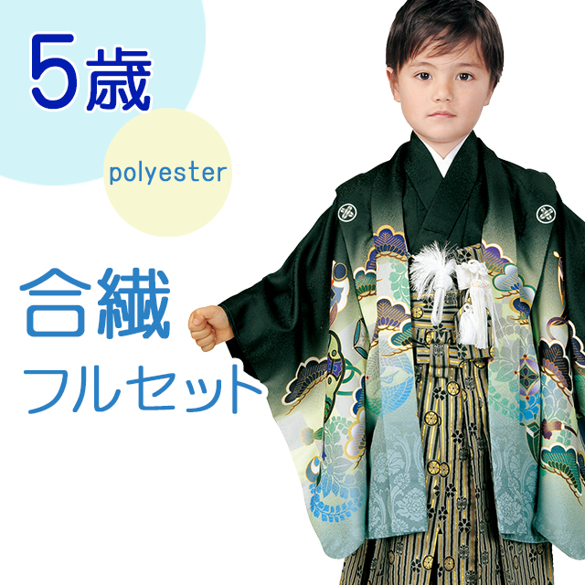 楽天市場】七五三 着物 ５歳男の子用 紋付き羽織・袴セット(正絹 