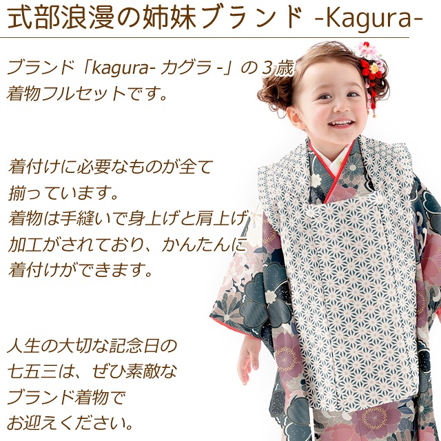 楽天市場】七五三 3歳 着物 フルセット KAGURA ブランドの被布コート 