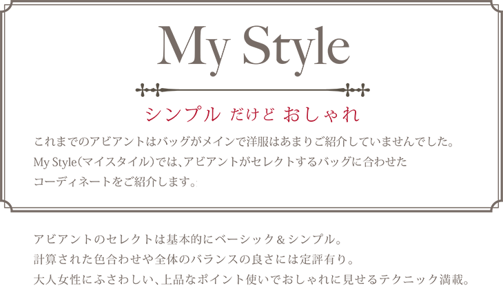 My Style ץʤΤˤ