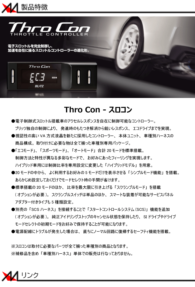 楽天市場】BLITZ ブリッツ Thro Con スロコン スイフトスポーツ ZC32S