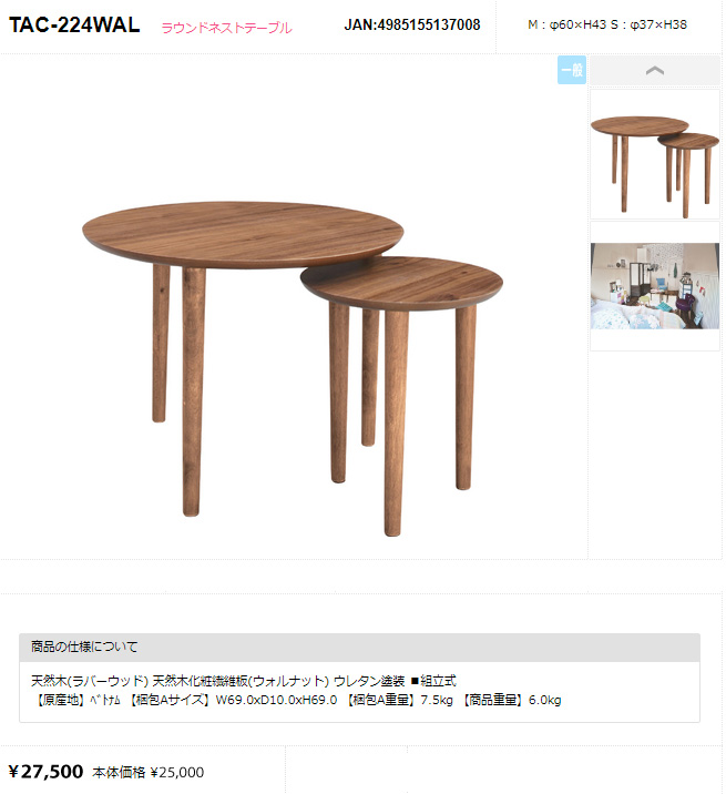 【楽天市場】【送料無料】ラウンドネストテーブル(S＆Mサイズ2個セット)“Tomte”(トムテ)|丸テーブル|ソファサイドテーブル|ウッド