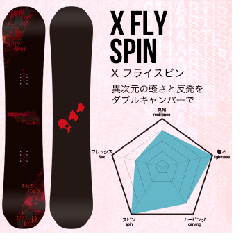 X FLY SPIN