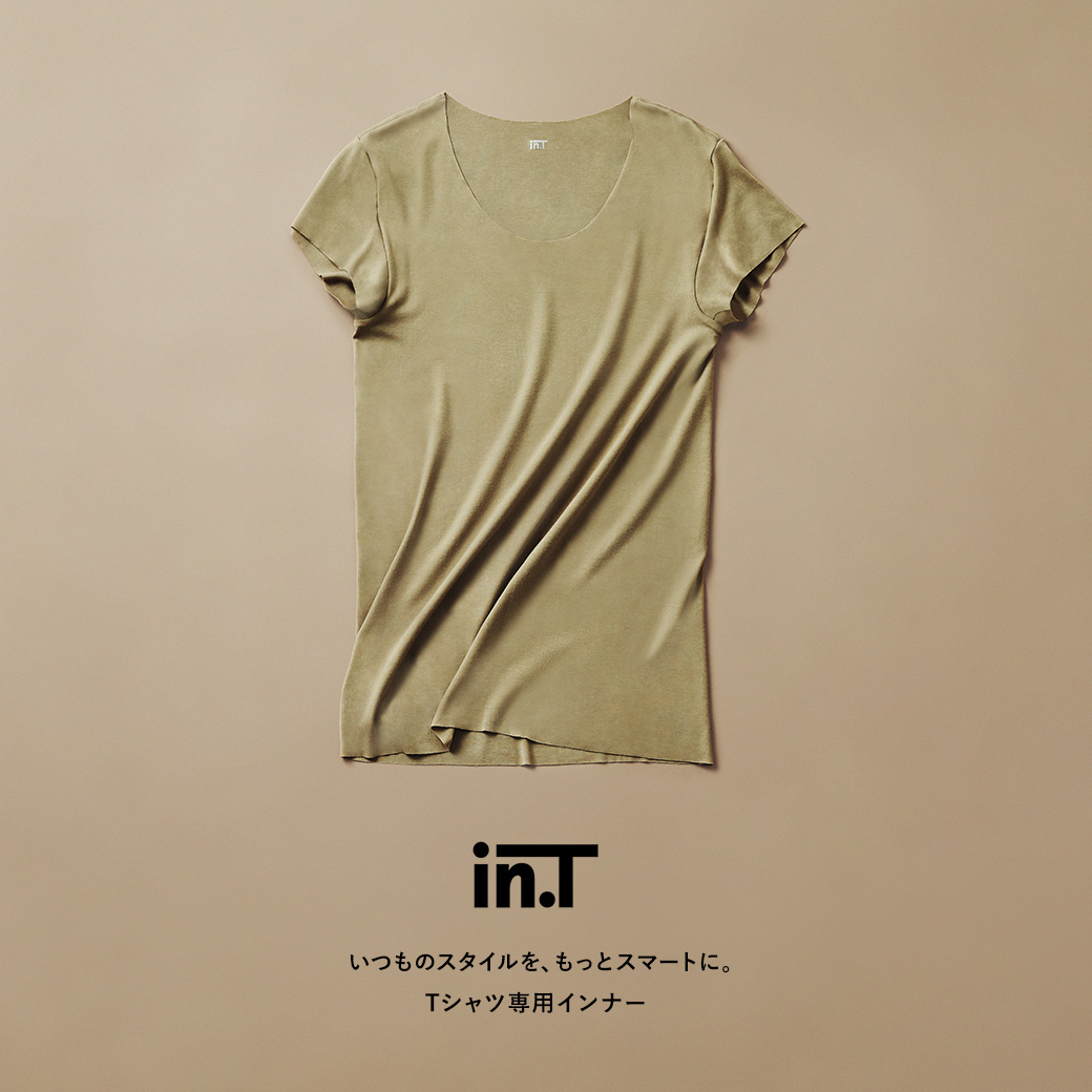 いつものスタイルを、もっとスマートに。Tシャツ専用インナー「in.T（インティー）」