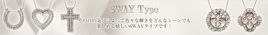 6way type