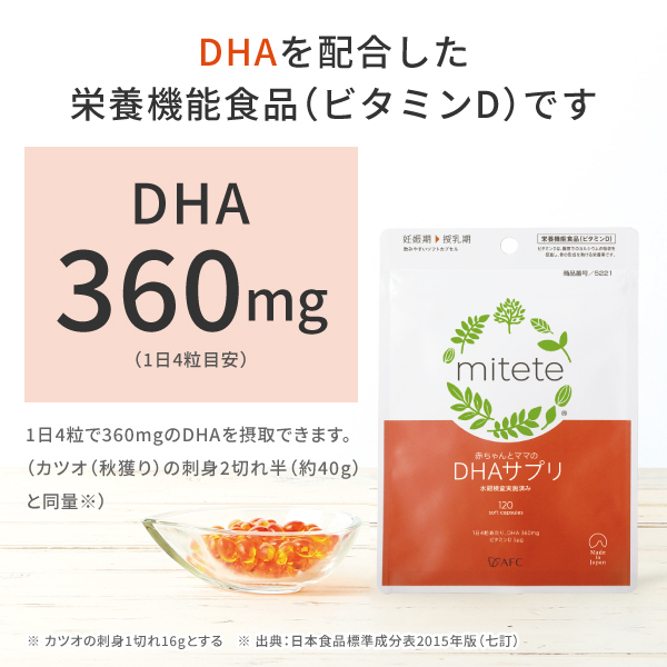 DHAを配合した栄養機能食品（ビタミンD）です