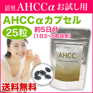 活里AHCCα 液体タイプ 15本 AHCC公式通販 送料無料