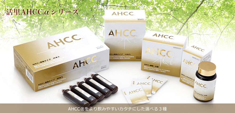 超目玉 ☆3箱セット 活里AHCCα 細粒33袋 AHCC公式通販 送料無料5511111 サプリ 通販