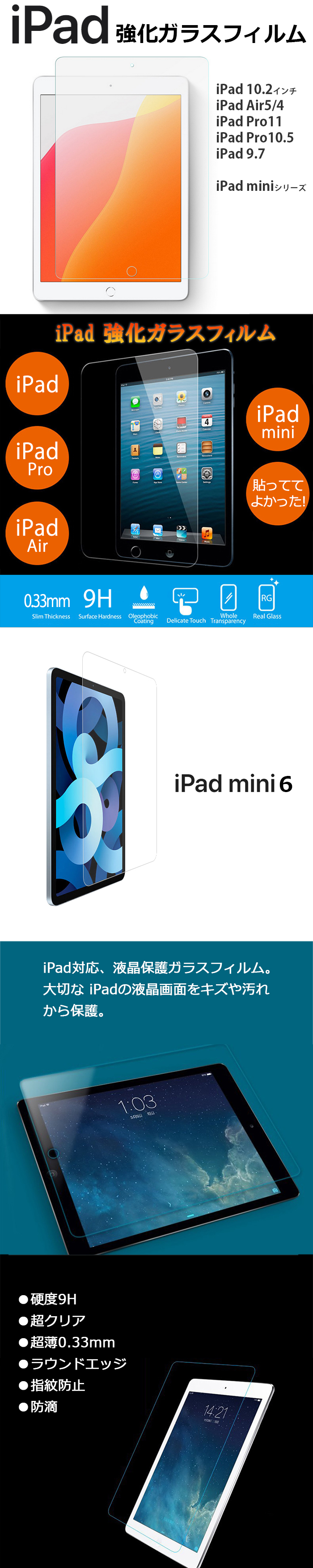 いラインアップ iPad強化ガラスフィルム 10.2 10.5 第9世代 第8世代 第7世代