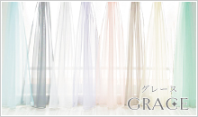 透き通るような透明感が魅力のオーガンジーレースカーテン「グレース」