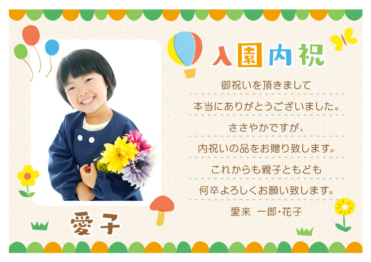 入学内祝い用メッセージカード【SE-08】