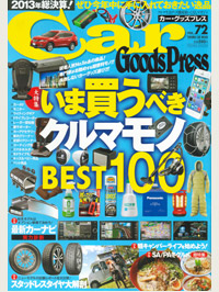 Car Goods Press vol.72