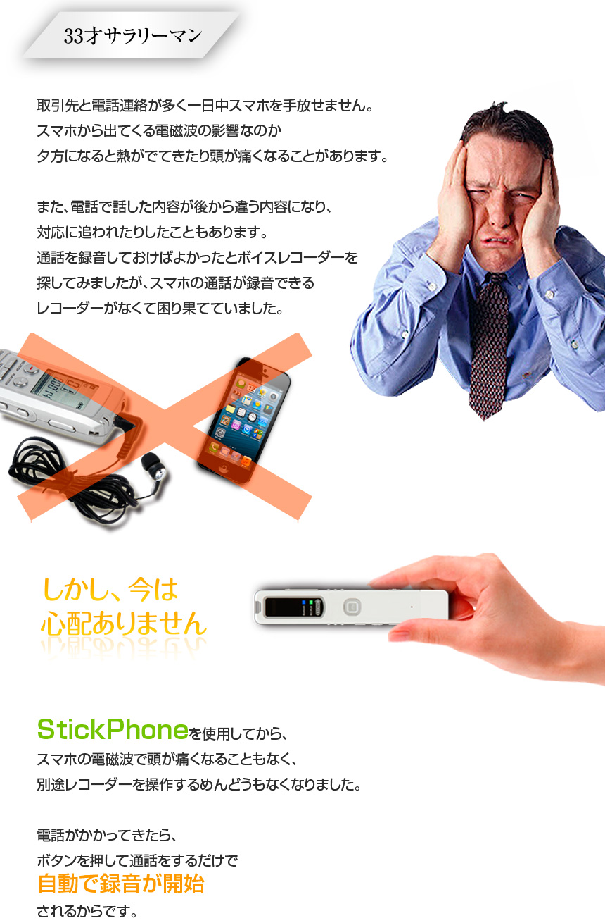 スマホ通話レコーダー StickPhone 8G