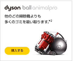 Dyson ball animalpro