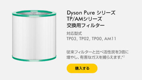 Dyson Pure ꡼ TP/AM꡼ ѥե륿