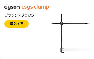 Dyson CSYS Clamp