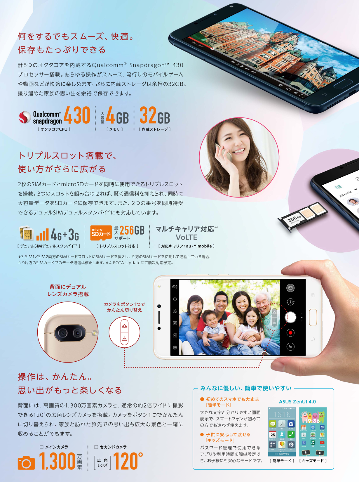 家族の思い出も、バッテリーもたっぷり。 ZenFone 4 Max Pro登場！