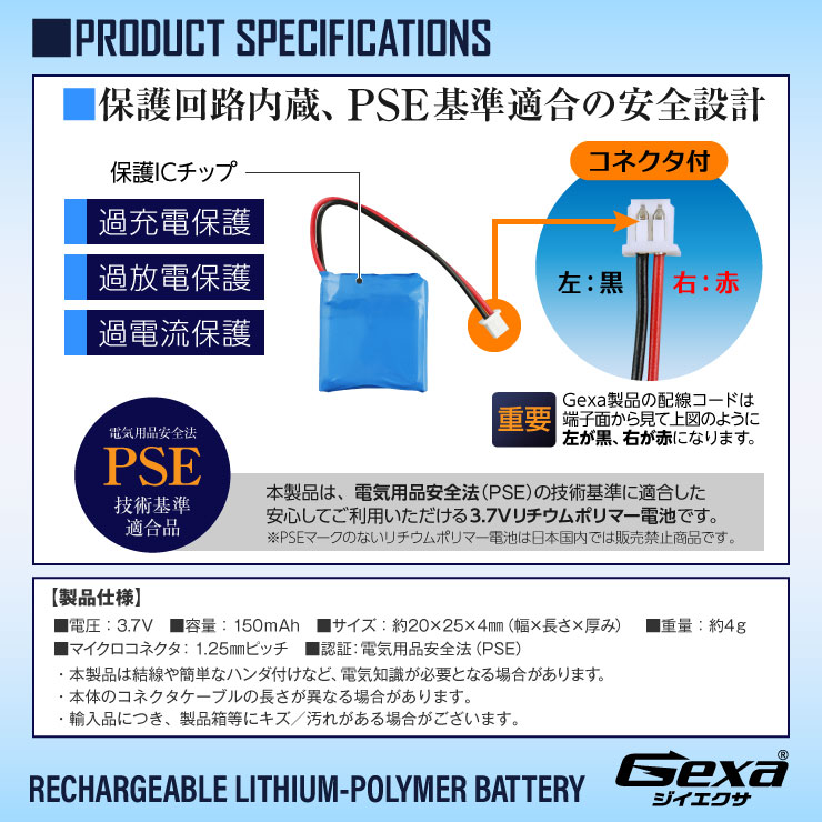  PSE リチウムポリマー電池 リポ バッテリー LiPo 150mAh 3.7V 保護回路 GA-010 ジイエクサ(Gexa) コネクタの極性をご確認ください