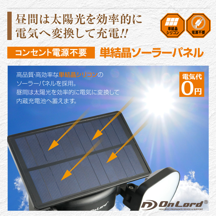 オンロード(OnLord) ソーラー充電式 センサーライト 家光　LED 可動式パネル 自動発光 防水 OL-335B