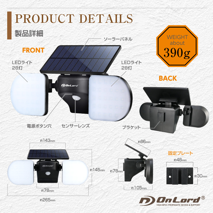 オンロード(OnLord) ソーラー充電式 センサーライト 家光　LED 可動式パネル 自動発光 防水 OL-335B