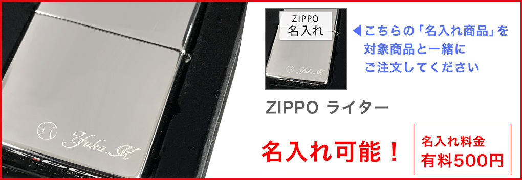 zippo名入れ