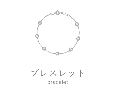 bracelet(ブレスレット)腕輪 【楽天】ジュエリー工房アルマ